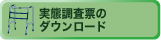 �����p������ƂɊւ�����̒����[�̃_�E�����[�h