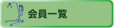 ����ꗗ