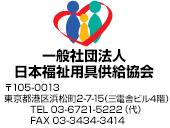 �Вc�@�l���{�����p�������@��101-0061�@�����s���c��O�蒬3-6-13 ���{�r���@TEL�F03-3234(��)�@FAX�F03-3288-3077