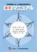 状態像等に合った移動支援用具の選定マニュアル(つえ・歩行器・車いす)